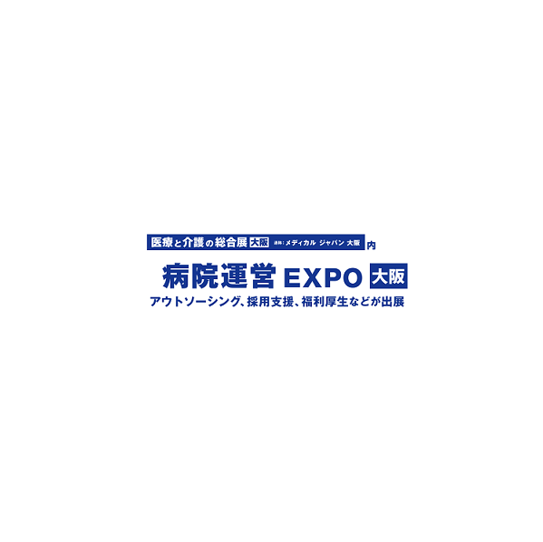 2025年日本大阪医院运营流程外包服务展览会Hospital BPO Services Expo Osaka 5