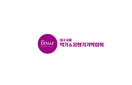 2024年韩国乐器及视听集成音响展览会DIMAF 4