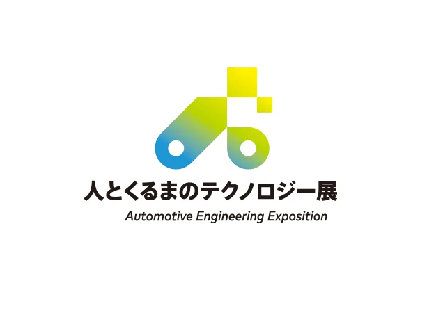 2024年日本横滨汽车工程展览会Automotive Engineering Exposition 4