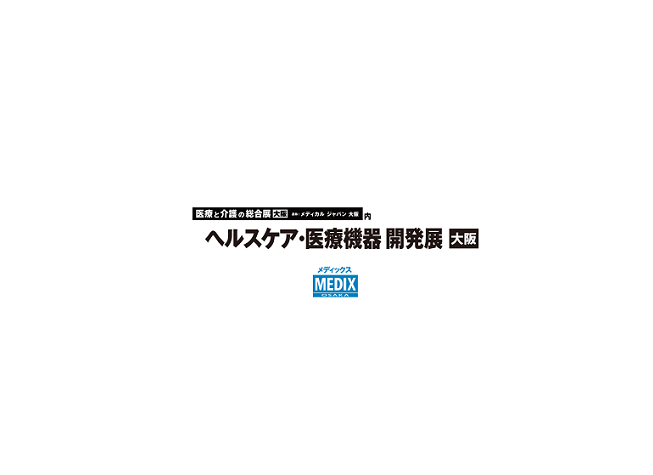 2024年日本大阪医疗器械展览会MEDIX 4