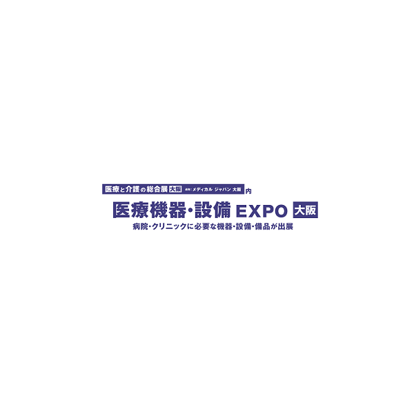 2025年日本大阪医疗器械与医院设备展览会Medical Devices & Hospital Equipment Expo 5