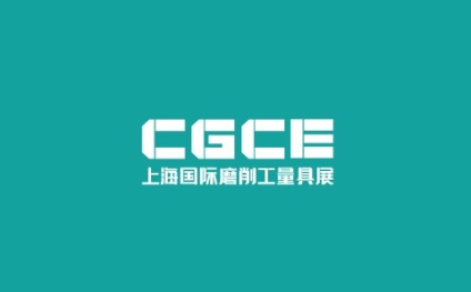 2025年上海国际磨削工量具展CGCE 2025