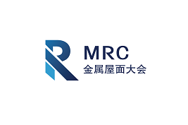 2025年上海亚洲金属屋面大会MRC 2025