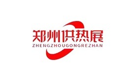 2024年郑州供热、供暖、热泵展览会郑州供热展 2024