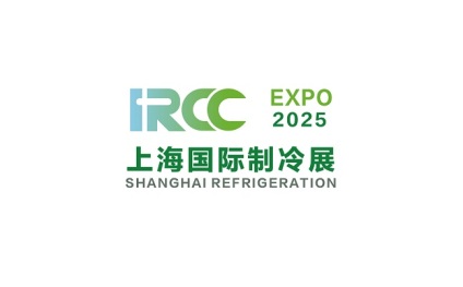 2025年上海国际制冷空调供暖及通风设备展览会IRCC EXPO 2025