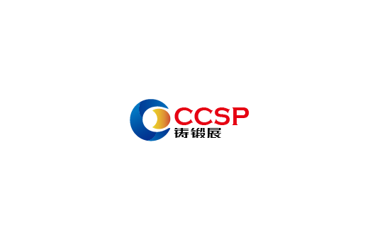 2025年青岛国际铸造、锻造与压铸工业展览会CCSP 2025