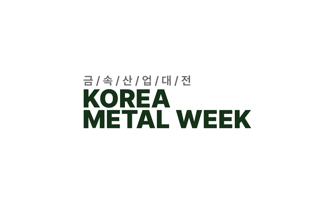 2025年韩国首尔金属产业展览会KOREA METAL WEEK 2025