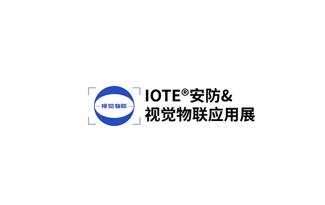 2025深圳国际安防及视觉物联应用展览会（IOTE 2025）