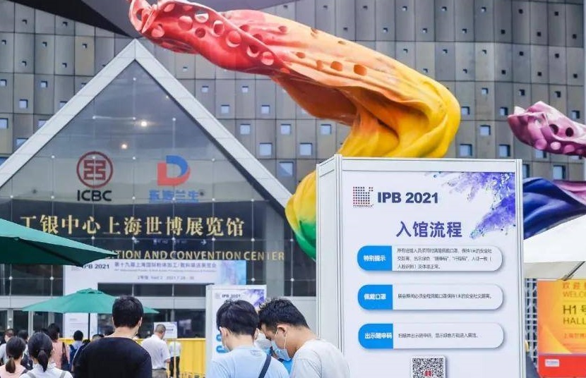 2025中国（上海）国际粉体、散料、流体加工展览会（IPB 2025）